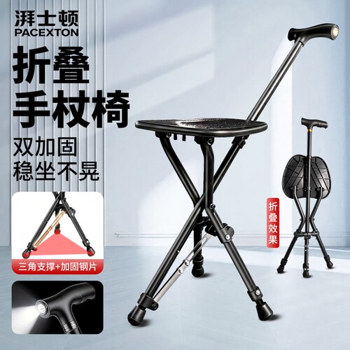 柺杖凳子折叠便携柺杖椅子两用