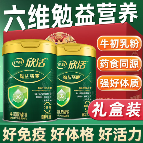 伊利欣活牛初乳奶粉提高免疫给力