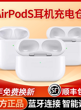 旗舰正品适用AirPodsPro2蓝牙耳机盒充电仓1/4代C口3补配官方弹窗