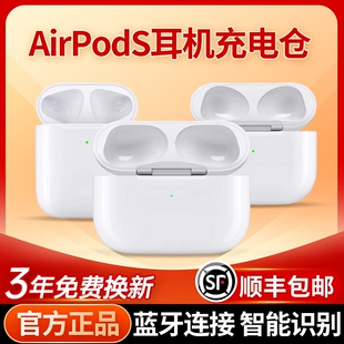 旗舰正品适用AirPodsPro2蓝牙耳机盒充电仓1/4代C口3补配官方弹窗