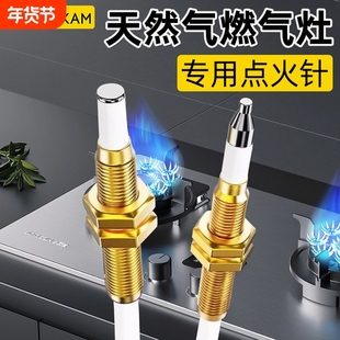 燃气灶通用点火针带线天然气打火器煤气灶感应针热电偶感应点火针