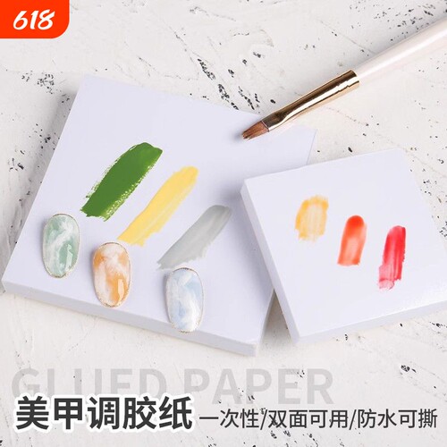 日系美甲调胶纸一次性调色盘多功能彩绘晕染指甲油胶工具双面加厚