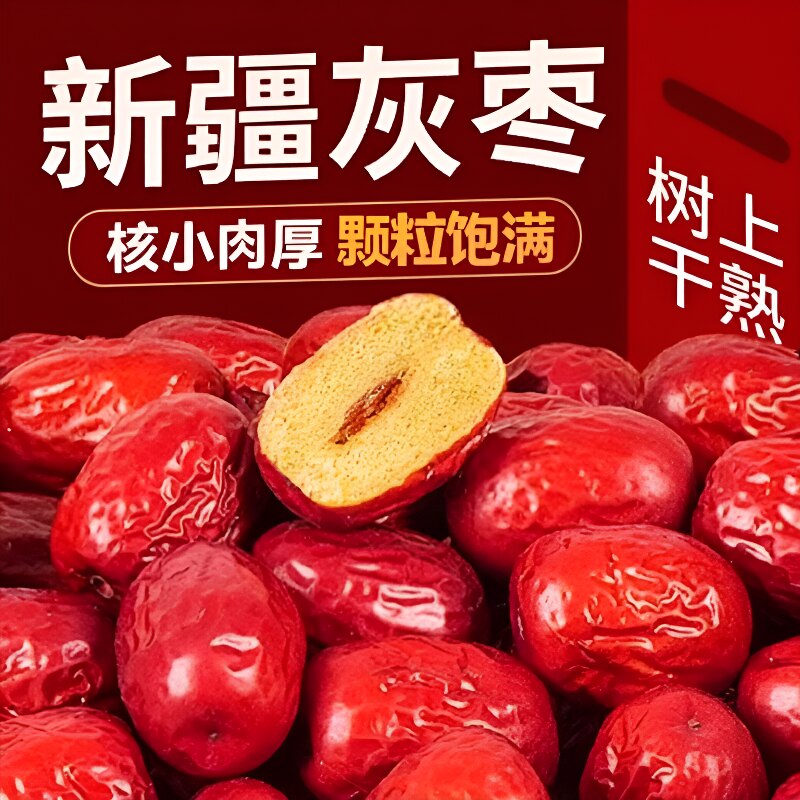 新疆特产若羌灰枣红枣干零食枣子一级开袋即食煮粥优质健康袋装