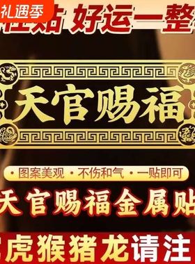 天官赐福隐形门贴卧室用铝合金