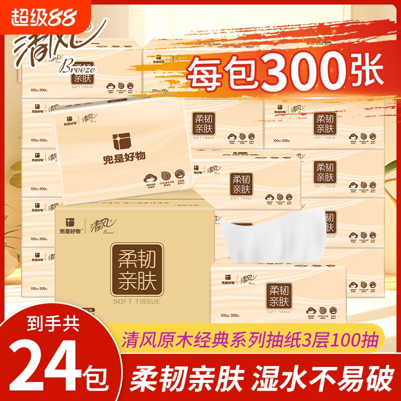 清风原木抽纸整箱|超1000次加购
