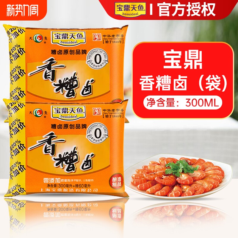 上海宝鼎天鱼糟卤360ml袋装辣槽卤糟汁酒泡椒鸡爪香糟陈糟糟卤汁