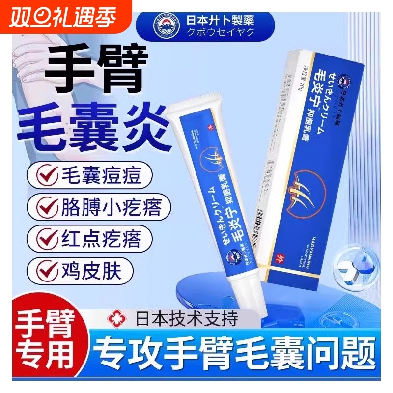 胳膊上的小疙瘩手臂毛囊炎特效长痘痘毛囊角化鸡皮肤专用非药软膏