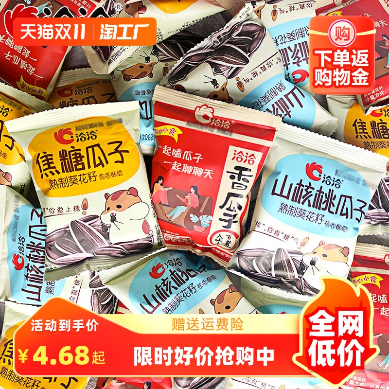 洽洽瓜子焦糖味山核桃味50袋装独立小包装恰恰葵花籽零食小吃批发高性价比高么？