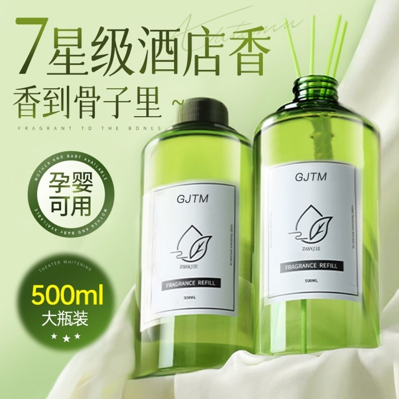 香薰补充液精油卧室内持久家用空气清新剂卫生间厕所淡香水香氛