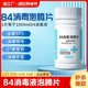 84消毒液泡腾片2000片杀菌消毒家用衣物漂白宠物地板泳池剂消毒片