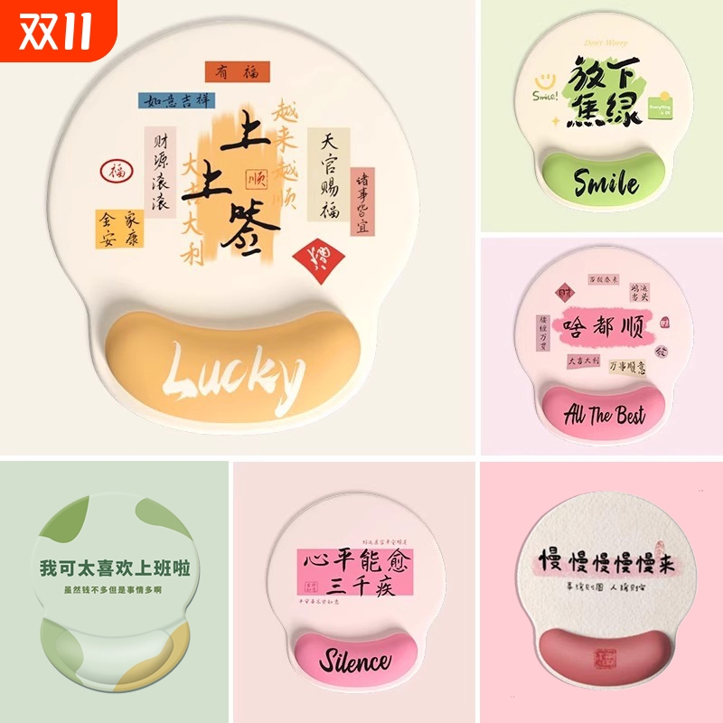 上上签创意文字护腕鼠标垫女手腕垫防滑办公室笔记本电脑键盘手托