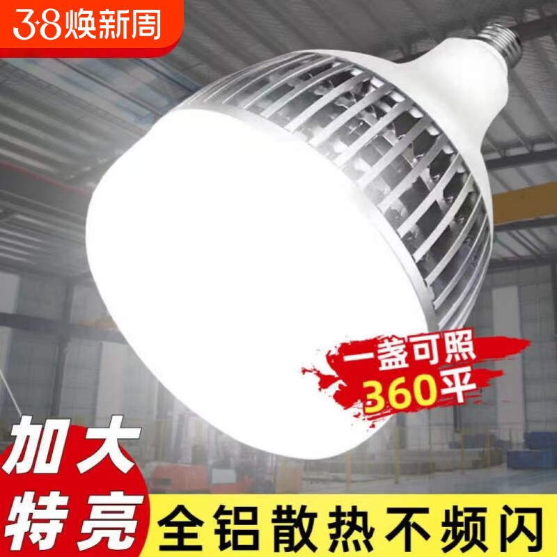 LED灯泡超亮家用E27螺口节能灯大功率车间照明球泡灯室内开关特亮
