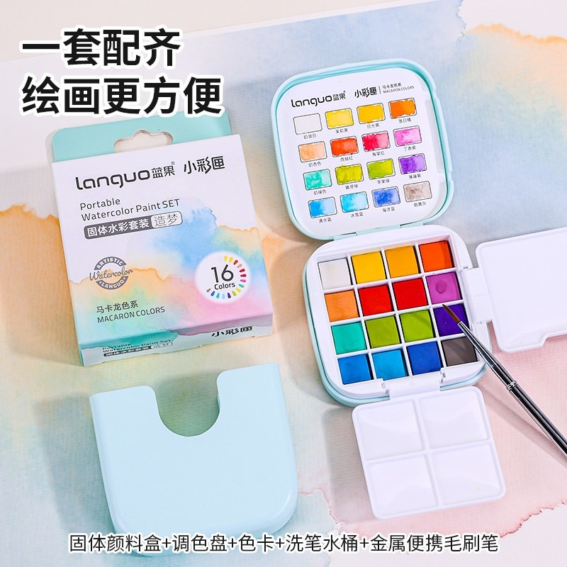 蓝果64色固体水彩颜料套装16色初学者写生美术生水粉颜料画画初学者写生眩晕叠色水溶性美术生绘画专用便捷,文具电教/文化用品/商务用品,水彩颜料,淘宝优惠券,粉丝福利购,淘宝优惠卷