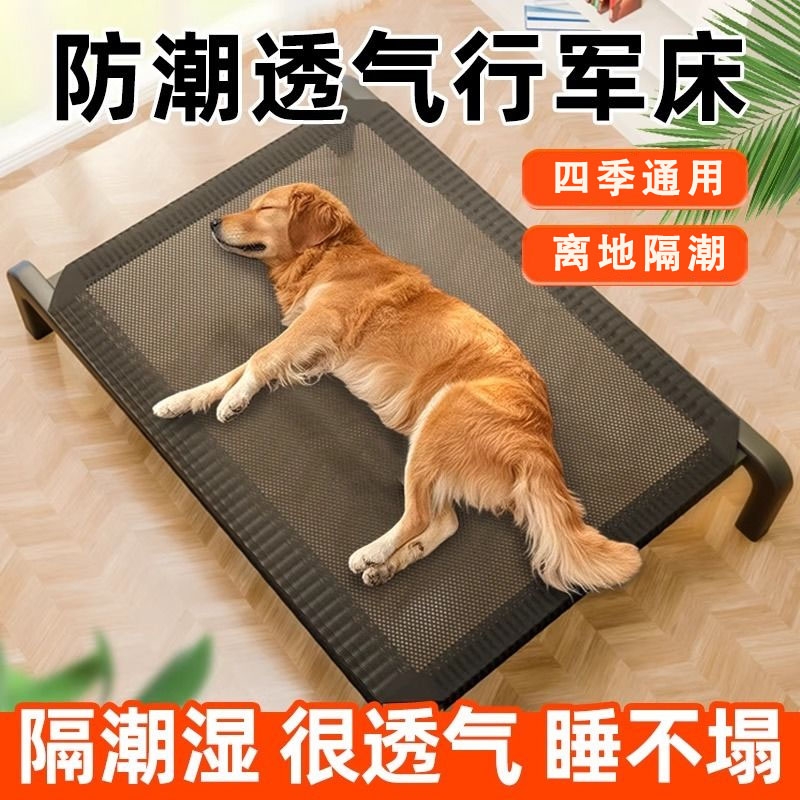 狗狗行军床四季通用宠物离地床防潮大型犬狗窝小型犬狗狗睡觉垫子