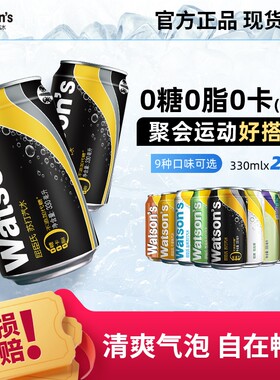 屈臣氏苏打汽水正品热销原味香草330ml24罐气泡水汤力柠檬莫吉托