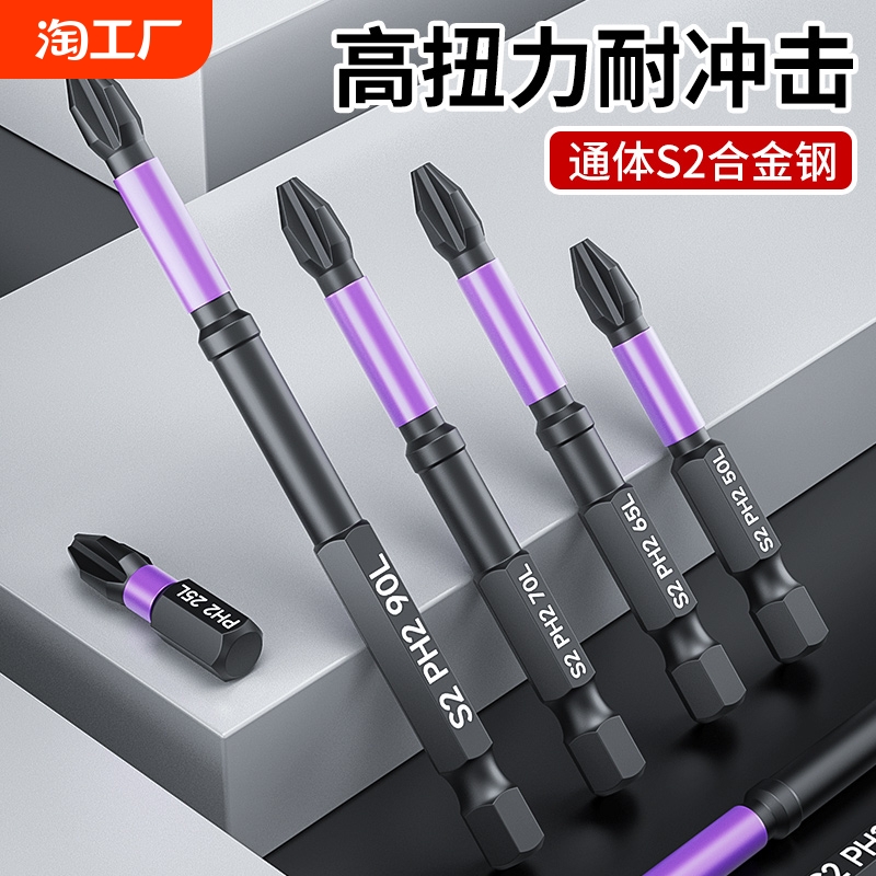十字批头强磁防滑钨钢高硬度电动螺丝刀工具手电钻六角套装头冲击