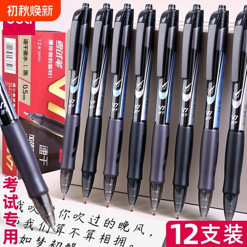 V1连中三元按动考试笔塑料速干