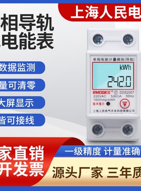 单相导轨式电表家用60A80A40220V公寓出租房充电桩计量表高精度表