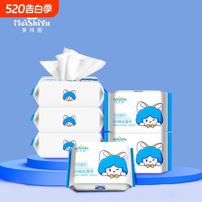 LSS美诗语便携独立包装婴儿湿巾云柔清理湿巾EDL纯水湿巾