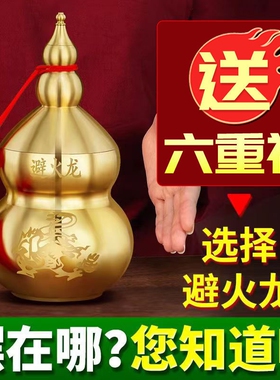 招财避火龙瓶厨房在北西镇宅家居布局火烧天门葫芦纯铜