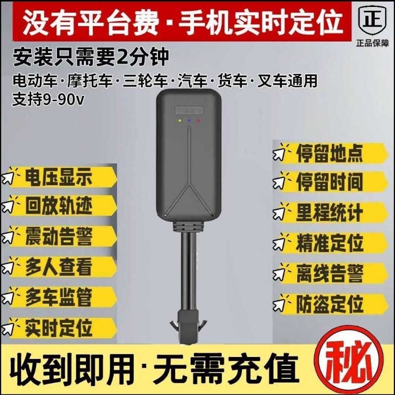 新款5G智能车载北斗有线汽车摩托电动车定位器卫星远程防丢防盗器
