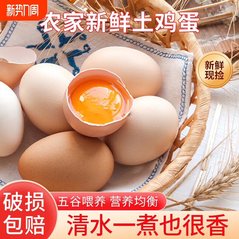 正宗农家土鸡蛋柴鸡蛋散养谷物鸡蛋50枚鲜鸡蛋营养早餐
