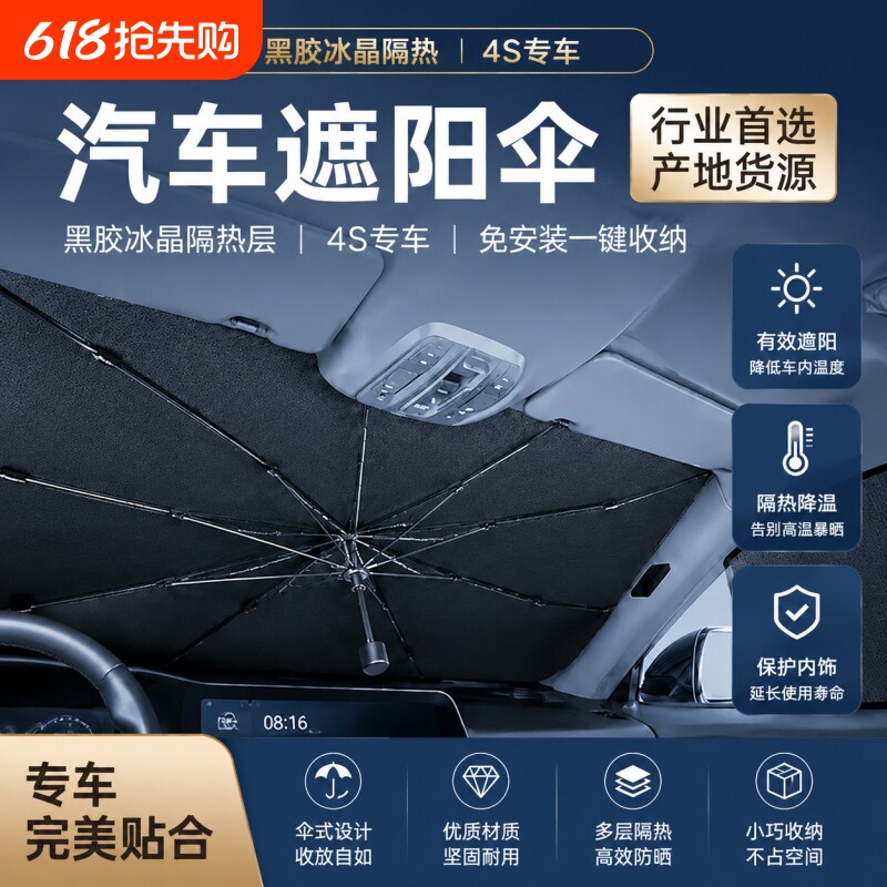 汽车遮阳伞前挡防晒隔热遮阳挡板通用遮光帘内挡风玻璃小车遮阳伞