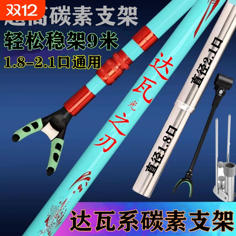 达瓦光之刃碳素支架新品