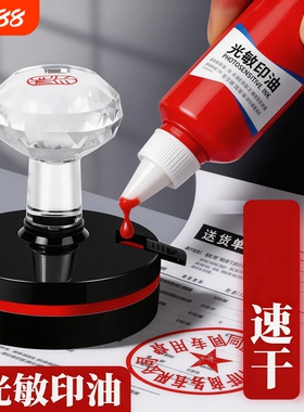 光敏印油红色印泥专用油快干大瓶100ml盖章专用速干墨水印章加印油印台油墨印泥补充液原子印油黑色印油蓝色