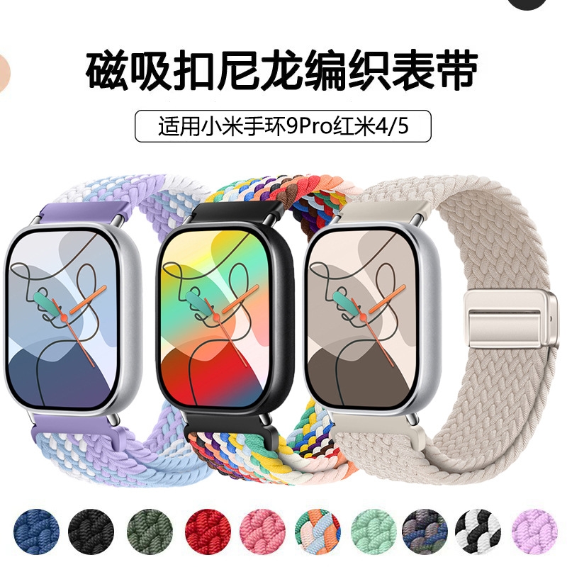 适用红米watch6/5表带redmiwatch5手表带redmi4腕带智能3小米手环9Pro编织8磁吸7夏季运动男生2替换新款配件