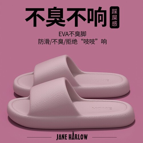 防臭静音厚底EVA情侣凉拖