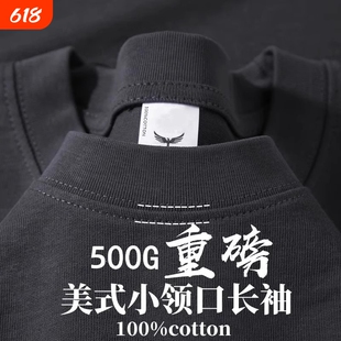 新疆棉 500G重磅纯棉美式小领口长袖t恤日系圆领卫衣男女打底衫