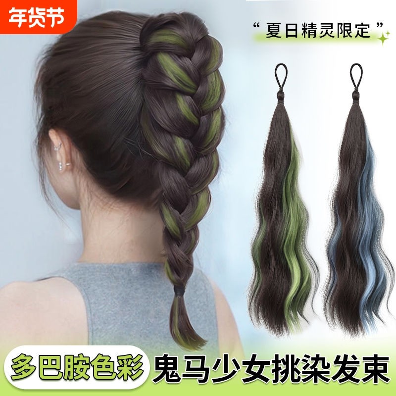 假发辫子女仿真挑染长发马尾多巴胺麻花辫自然量彩色发束发型造型