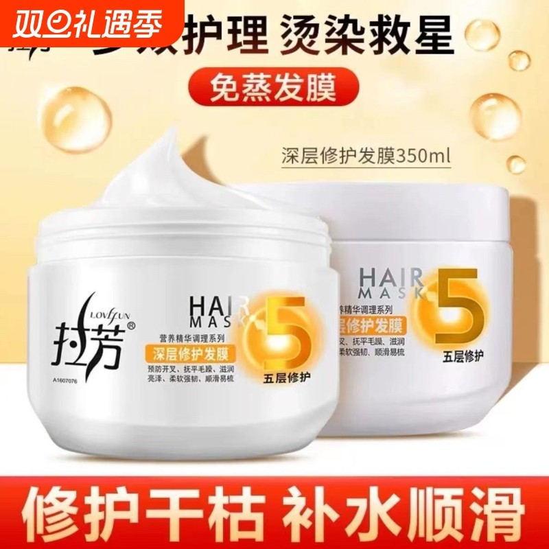 拉芳免蒸发膜护理改善干枯毛躁营养精华护发素女顺滑修护焗油膏