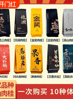 大红袍武夷山大红袍水仙肉桂茶叶武夷岩茶老枞水仙岩茶金奖果香