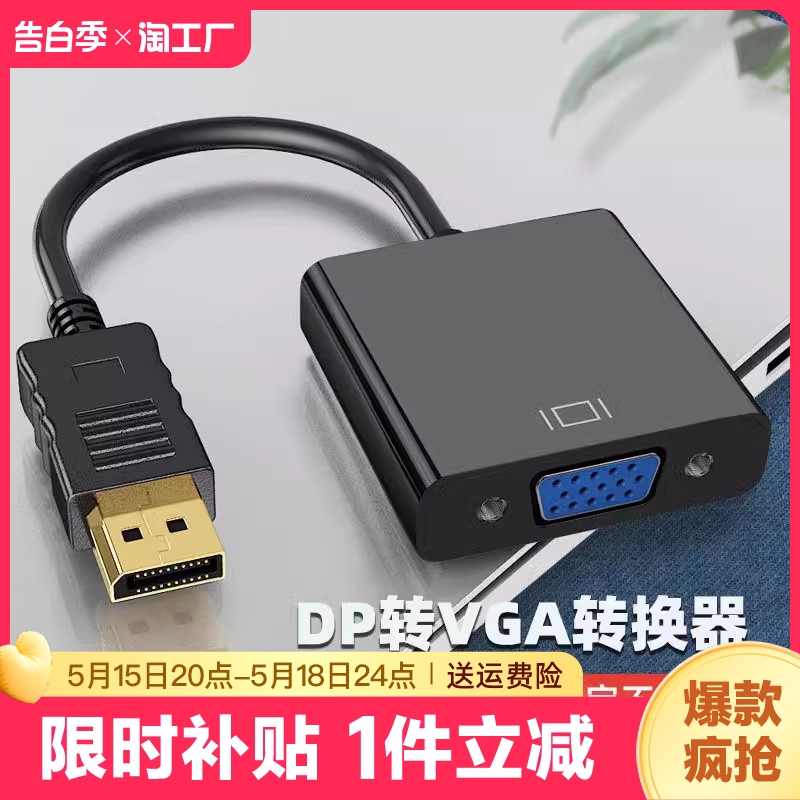 DP转VGA转接头接口转换器