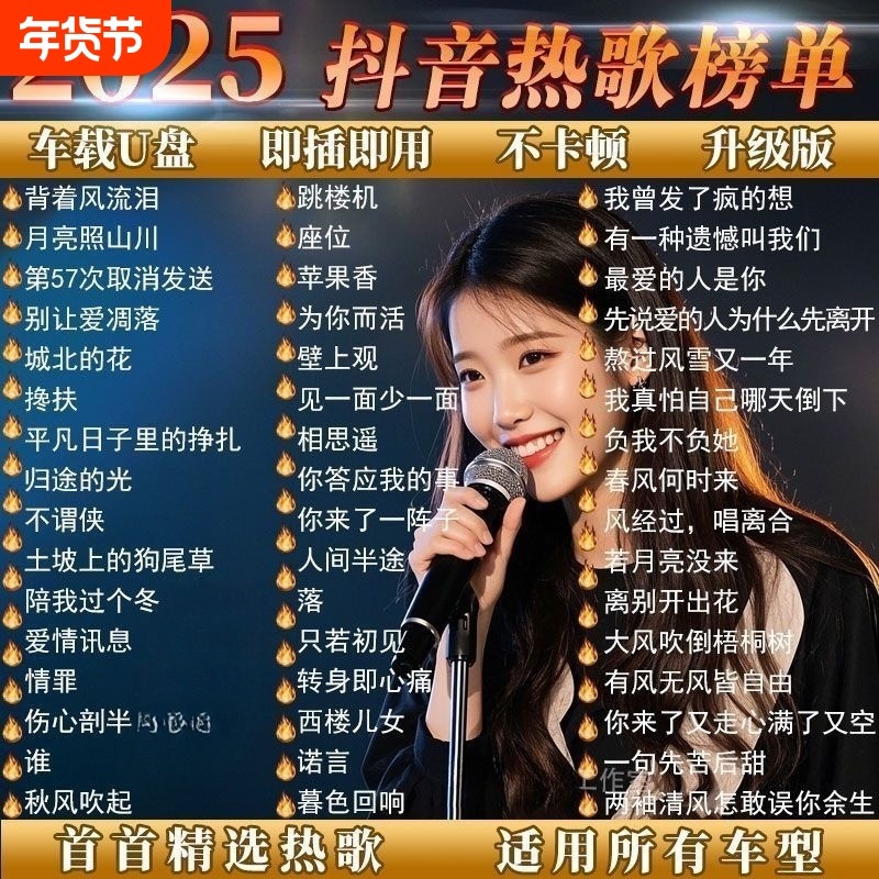 2025抖音热门歌曲带MV车载u盘音乐高音质汽车优盘完整版,闪存卡/U盘/存储/移动硬盘,普通U盘/固态U盘/音乐U盘,淘宝优惠券,粉丝福利购,淘宝优惠卷
