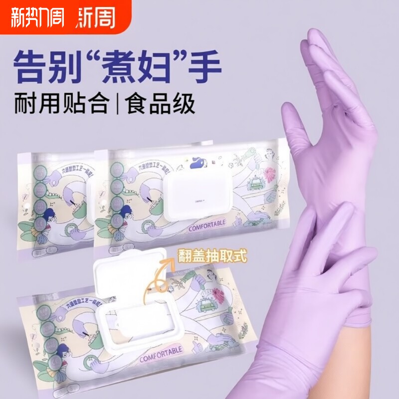 丁腈洗碗手套家务厨房耐用一次性加厚橡胶清洁女乳胶食品级加长