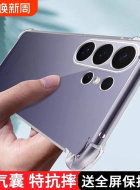 适用三星S26手机壳透明S26Ultra保护套samsung新款S26+硅胶galaxys气囊全包防摔galaxy3星26plus十加男女外壳