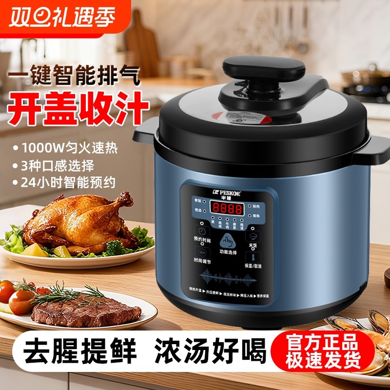 半球电压力锅家用智能小型多功能迷你高压锅5-6人电饭锅内胆煲汤