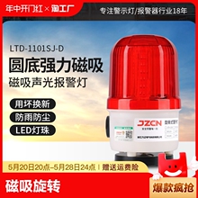 九正磁吸声光报警器报警灯220/12V闪光旋转警报警示灯爆闪闪烁灯