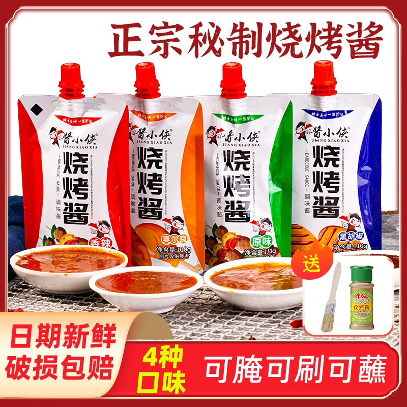 烧烤酱袋装家用烤肉蘸酱奥尔良香辣黑椒味烧烤专用调味料酱小侠
