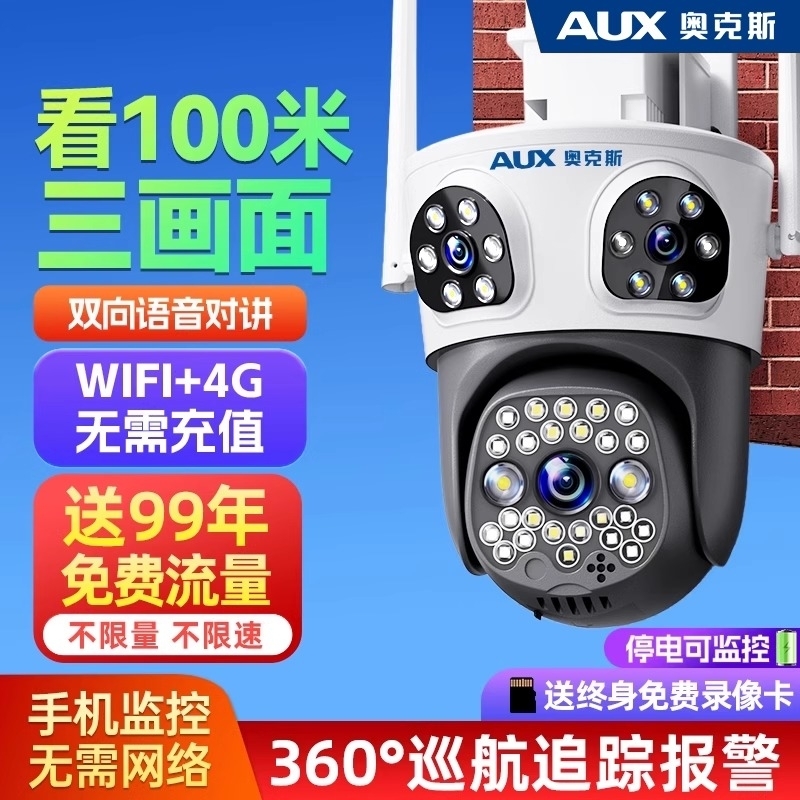 奥克斯超清夜视监控摄像头防水