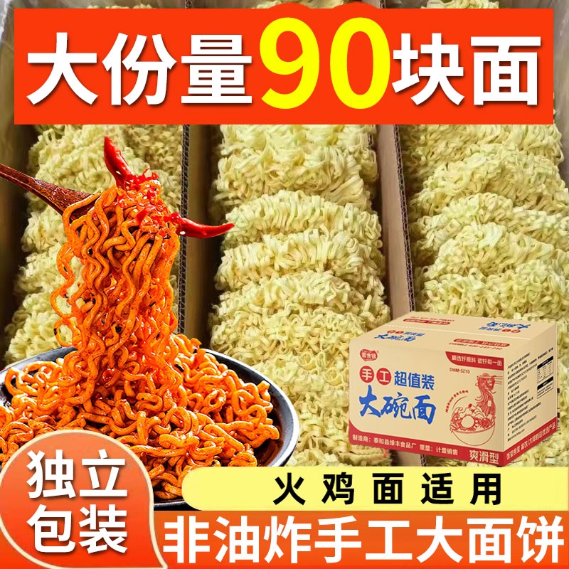 方便面火鸡面面饼整箱批发非油炸专用火锅麻辣烫散装独立包装袋装