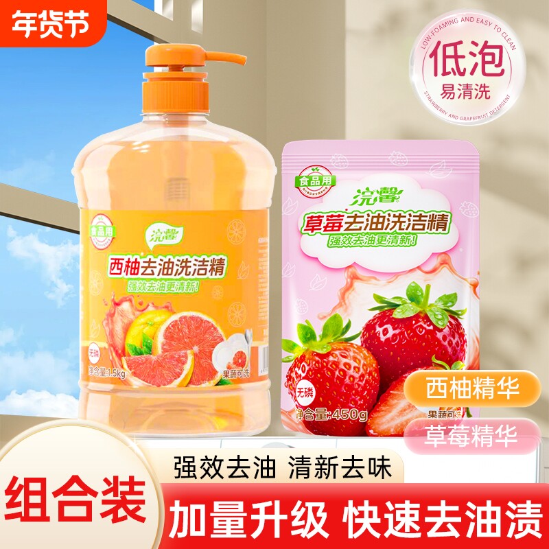 蓝漂西柚荔枝草莓3斤洗洁精果蔬可用厨房洗碗去油污除异味清洁剂