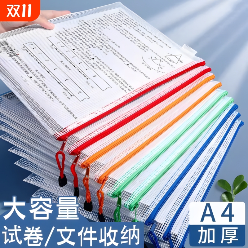 a4文件袋拉链式透明防水资料袋文件夹档案袋小学生塑料拉链袋文具袋试卷收纳袋办公用品网格考试专用袋子票据