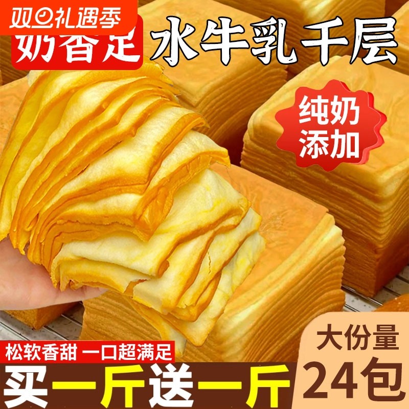 牛乳千层吐司早餐面包手撕整箱健康营养蛋糕零食休闲食品小吃满足