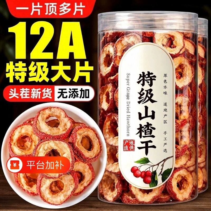 精选特级新货无核山楂干山楂茶中药材泡水喝果干养生茶