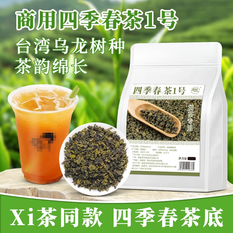 四季春茶茶叶古茗奶茶店茶底四季奶青水果茶柠檬茶乌龙商用浓香型图片