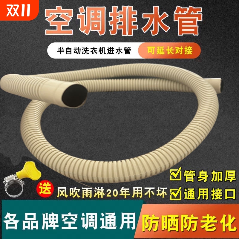 空调排水管冷凝水排水管双层耐候水管半自动洗衣机进水管空调水管